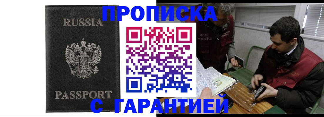 временная регистрация для школы в Дзержинске