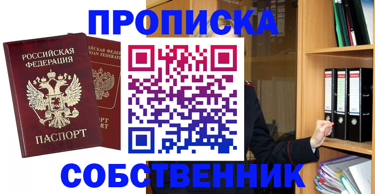 временная регистрация для всех в Дзержинске