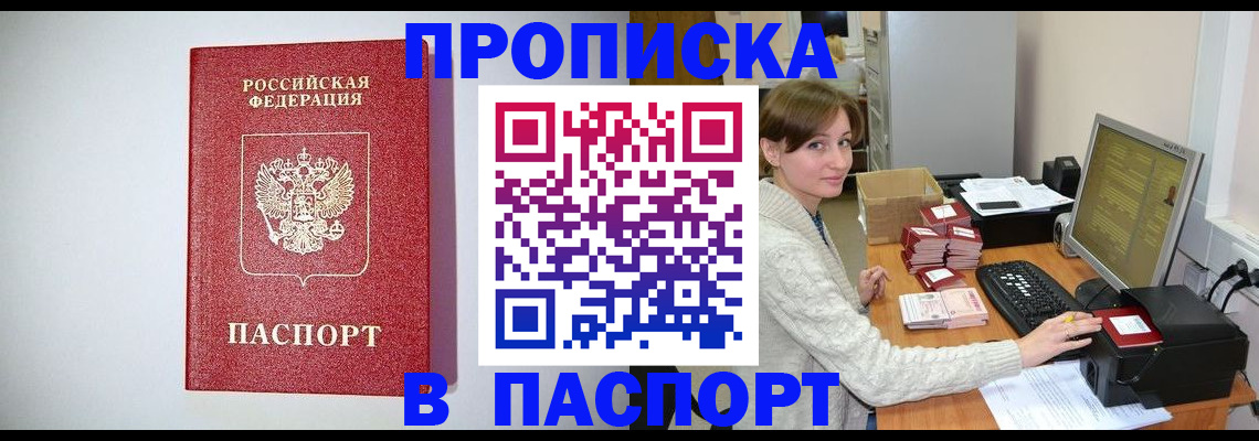 прописка регистрация в Дзержинске