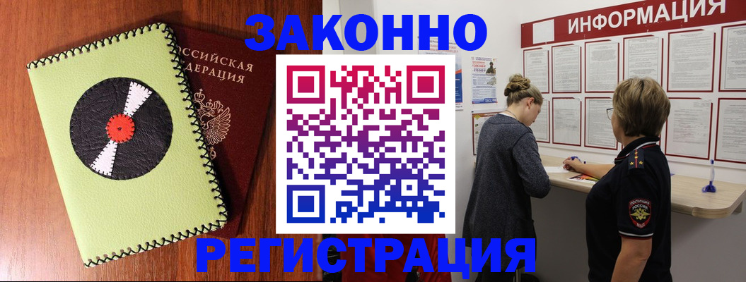 временная регистрация для всех в Дзержинске